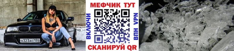 МЕФ mephedrone  Урюпинск 